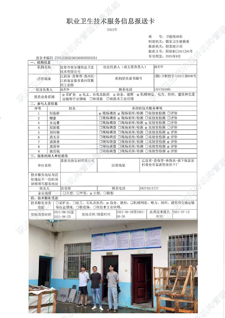 2021年奉新杰勝石材有限公司檢測(cè)00.jpg